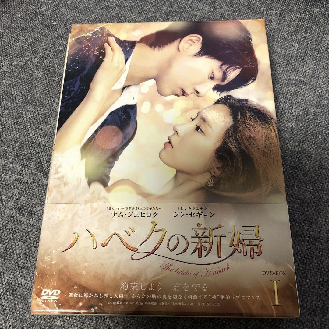 ハベクの新婦 DVD-BOX1〈5枚組〉 Amazon.co.jp: ハベクの新婦 DVD-BOX1 : ナム・ジュヒョク, シン